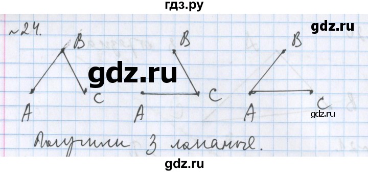 ГДЗ по математике 5 класс  Бунимович  Базовый уровень упражнение - 24, Решебник №1 2014