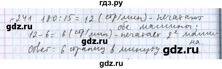 ГДЗ по математике 5 класс  Бунимович  Базовый уровень упражнение - 241, Решебник №1 2014