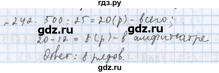 ГДЗ по математике 5 класс  Бунимович  Базовый уровень упражнение - 242, Решебник №1 2014