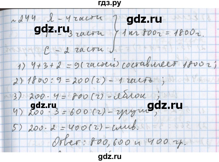 ГДЗ по математике 5 класс  Бунимович  Базовый уровень упражнение - 244, Решебник №1 2014