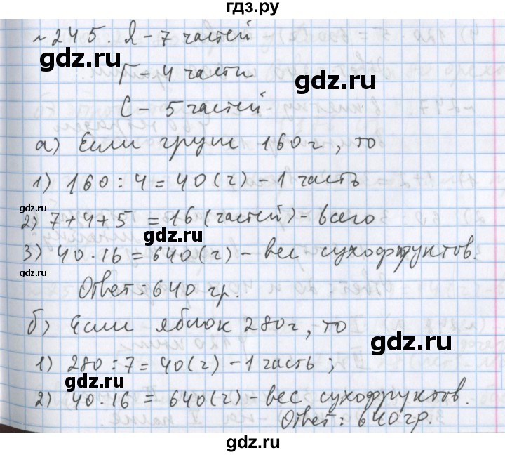 ГДЗ по математике 5 класс  Бунимович  Базовый уровень упражнение - 245, Решебник №1 2014