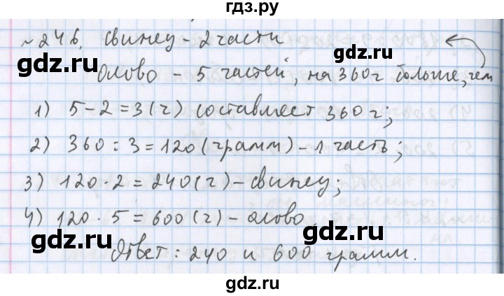 ГДЗ по математике 5 класс  Бунимович  Базовый уровень упражнение - 246, Решебник №1 2014