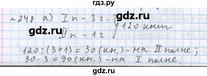 ГДЗ по математике 5 класс  Бунимович  Базовый уровень упражнение - 248, Решебник №1 2014