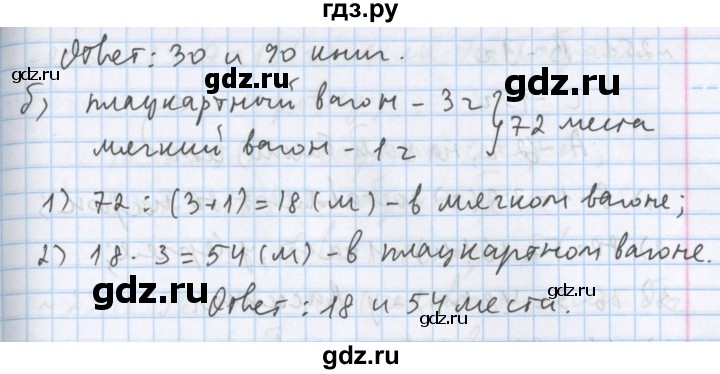 ГДЗ по математике 5 класс  Бунимович  Базовый уровень упражнение - 248, Решебник №1 2014