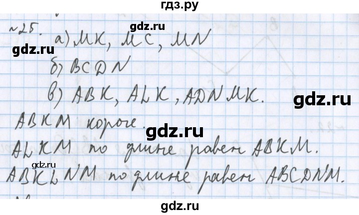 ГДЗ по математике 5 класс  Бунимович  Базовый уровень упражнение - 25, Решебник №1 2014