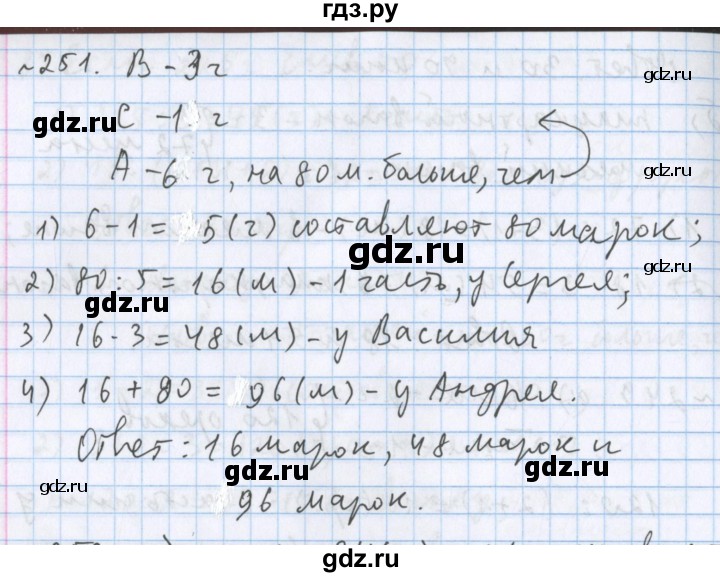 ГДЗ по математике 5 класс  Бунимович  Базовый уровень упражнение - 251, Решебник №1 2014