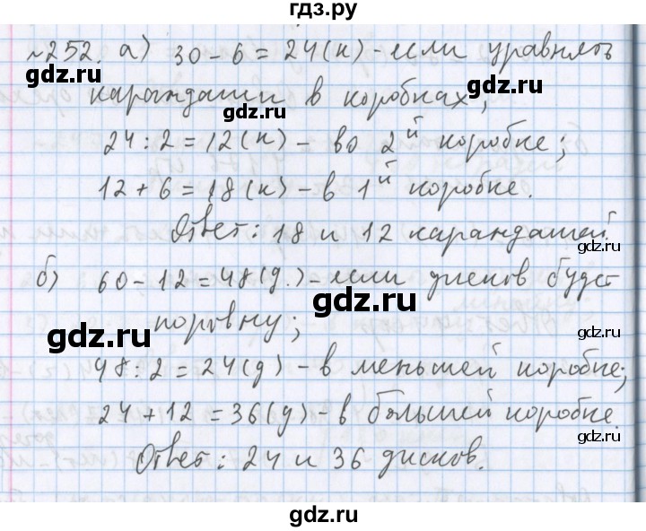 ГДЗ по математике 5 класс  Бунимович  Базовый уровень упражнение - 252, Решебник №1 2014