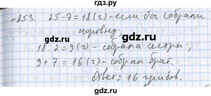 ГДЗ по математике 5 класс  Бунимович  Базовый уровень упражнение - 253, Решебник №1 2014