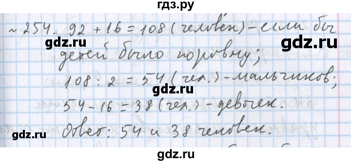 ГДЗ по математике 5 класс  Бунимович  Базовый уровень упражнение - 254, Решебник №1 2014