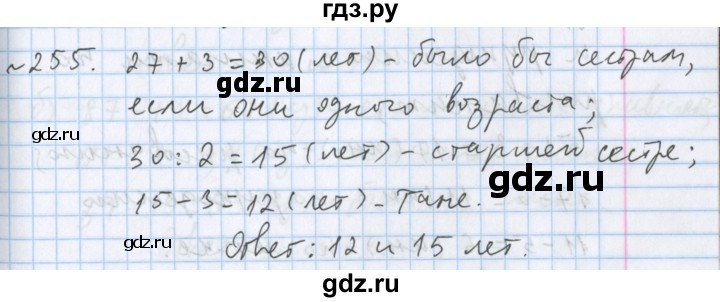 ГДЗ по математике 5 класс  Бунимович  Базовый уровень упражнение - 255, Решебник №1 2014