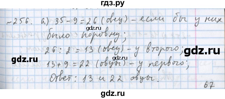 ГДЗ по математике 5 класс  Бунимович  Базовый уровень упражнение - 256, Решебник №1 2014