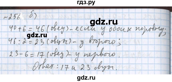 ГДЗ по математике 5 класс  Бунимович  Базовый уровень упражнение - 256, Решебник №1 2014