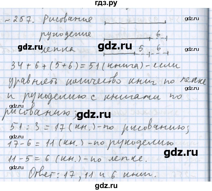 ГДЗ по математике 5 класс  Бунимович  Базовый уровень упражнение - 257, Решебник №1 2014