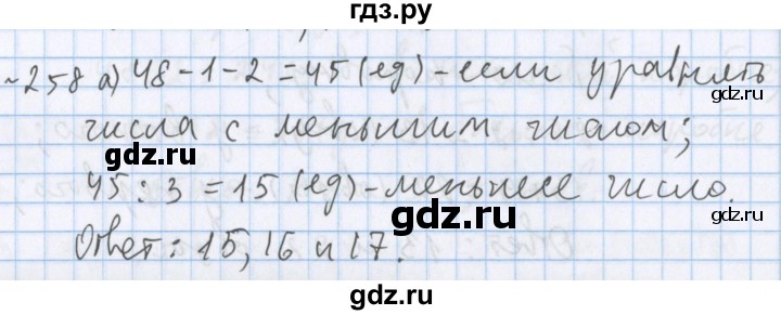 ГДЗ по математике 5 класс  Бунимович  Базовый уровень упражнение - 258, Решебник №1 2014