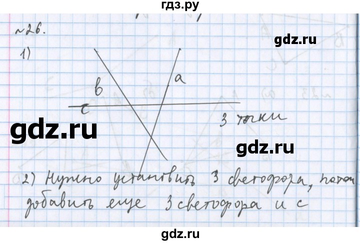 ГДЗ по математике 5 класс  Бунимович  Базовый уровень упражнение - 26, Решебник №1 2014