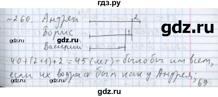 ГДЗ по математике 5 класс  Бунимович  Базовый уровень упражнение - 260, Решебник №1 2014