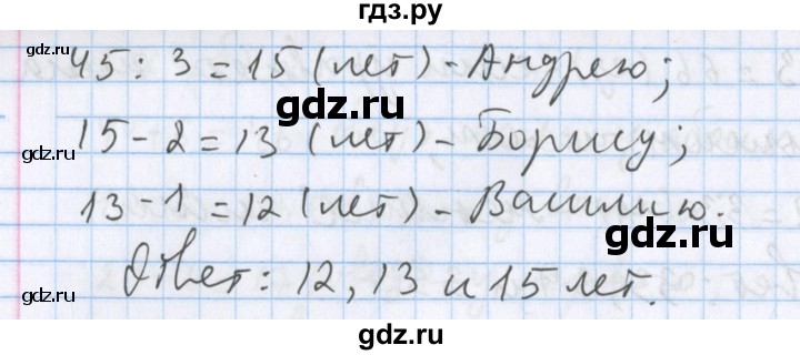 ГДЗ по математике 5 класс  Бунимович  Базовый уровень упражнение - 260, Решебник №1 2014