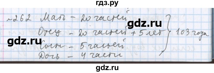 ГДЗ по математике 5 класс  Бунимович  Базовый уровень упражнение - 262, Решебник №1 2014