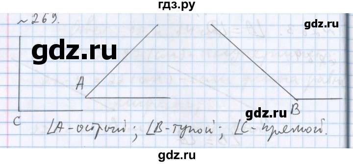 ГДЗ по математике 5 класс  Бунимович  Базовый уровень упражнение - 269, Решебник №1 2014