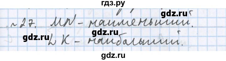 ГДЗ по математике 5 класс  Бунимович  Базовый уровень упражнение - 27, Решебник №1 2014