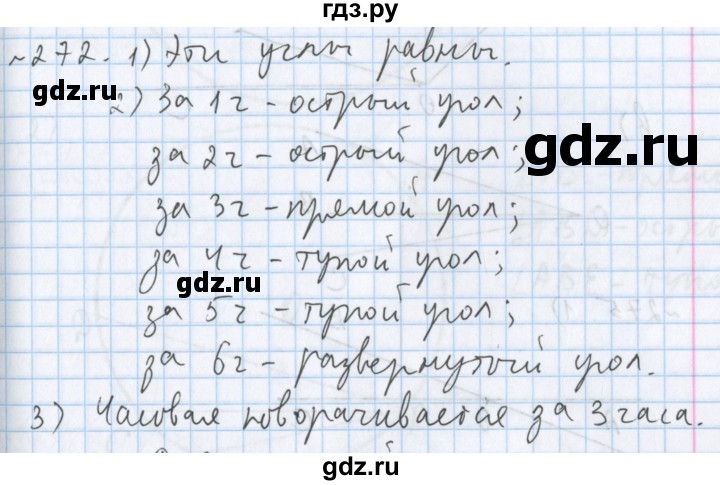 ГДЗ по математике 5 класс  Бунимович  Базовый уровень упражнение - 272, Решебник №1 2014