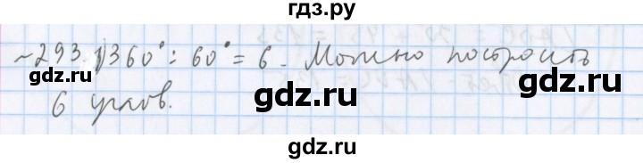 ГДЗ по математике 5 класс  Бунимович  Базовый уровень упражнение - 293, Решебник №1 2014