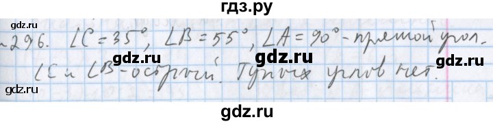 ГДЗ по математике 5 класс  Бунимович  Базовый уровень упражнение - 296, Решебник №1 2014