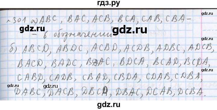 ГДЗ по математике 5 класс  Бунимович  Базовый уровень упражнение - 301, Решебник №1 2014