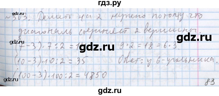 ГДЗ по математике 5 класс  Бунимович  Базовый уровень упражнение - 303, Решебник №1 2014