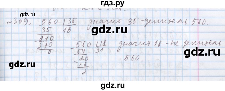 ГДЗ по математике 5 класс  Бунимович  Базовый уровень упражнение - 309, Решебник №1 2014