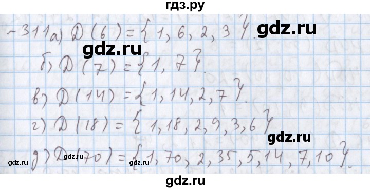 ГДЗ по математике 5 класс  Бунимович  Базовый уровень упражнение - 311, Решебник №1 2014