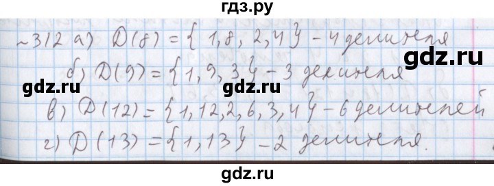 ГДЗ по математике 5 класс  Бунимович  Базовый уровень упражнение - 312, Решебник №1 2014