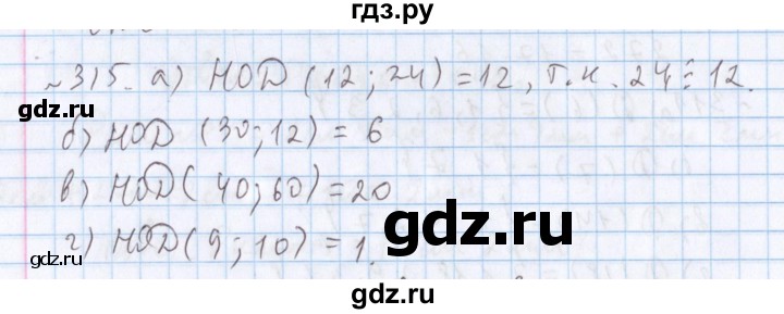 ГДЗ по математике 5 класс  Бунимович  Базовый уровень упражнение - 315, Решебник №1 2014