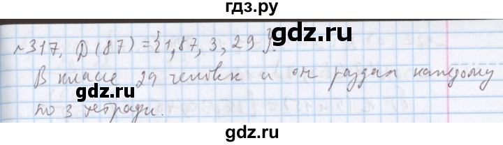 ГДЗ по математике 5 класс  Бунимович  Базовый уровень упражнение - 317, Решебник №1 2014