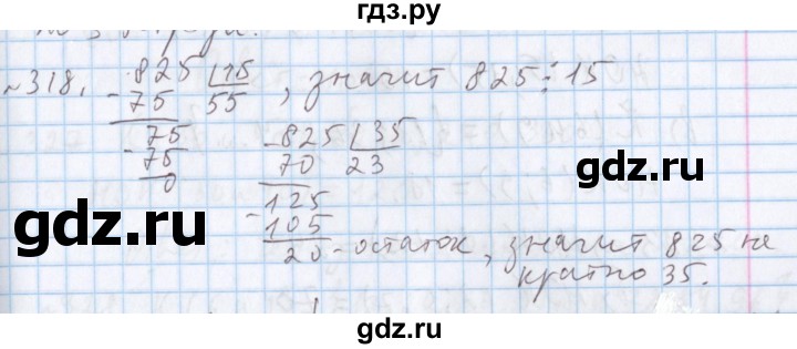 ГДЗ по математике 5 класс  Бунимович  Базовый уровень упражнение - 318, Решебник №1 2014