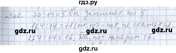 ГДЗ по математике 5 класс  Бунимович  Базовый уровень упражнение - 320, Решебник №1 2014