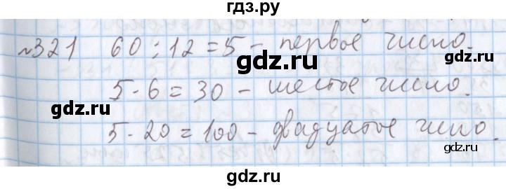 ГДЗ по математике 5 класс  Бунимович  Базовый уровень упражнение - 321, Решебник №1 2014