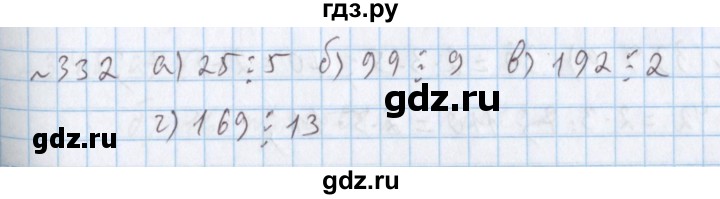 ГДЗ по математике 5 класс  Бунимович  Базовый уровень упражнение - 332, Решебник №1 2014