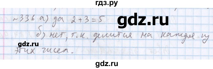 ГДЗ по математике 5 класс  Бунимович  Базовый уровень упражнение - 336, Решебник №1 2014