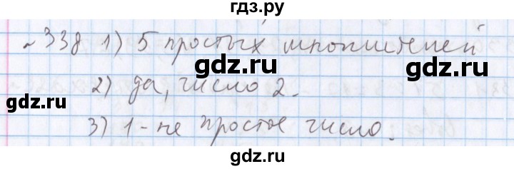 ГДЗ по математике 5 класс  Бунимович  Базовый уровень упражнение - 338, Решебник №1 2014