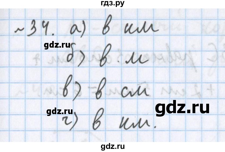 ГДЗ по математике 5 класс  Бунимович  Базовый уровень упражнение - 34, Решебник №1 2014
