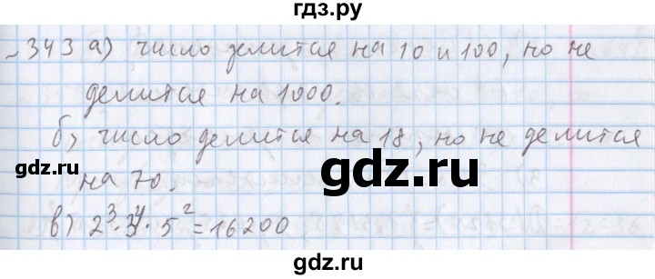 ГДЗ по математике 5 класс  Бунимович  Базовый уровень упражнение - 343, Решебник №1 2014