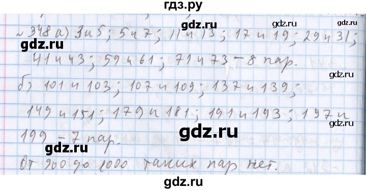 ГДЗ по математике 5 класс  Бунимович  Базовый уровень упражнение - 348, Решебник №1 2014