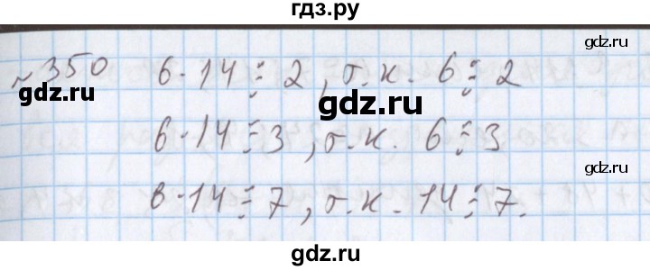 ГДЗ по математике 5 класс  Бунимович  Базовый уровень упражнение - 350, Решебник №1 2014