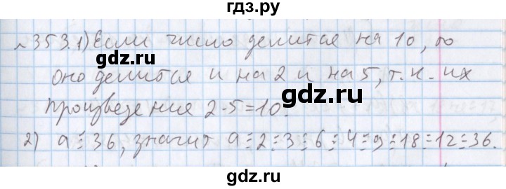 ГДЗ по математике 5 класс  Бунимович  Базовый уровень упражнение - 353, Решебник №1 2014