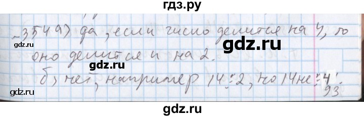 ГДЗ по математике 5 класс  Бунимович  Базовый уровень упражнение - 354, Решебник №1 2014