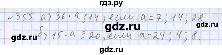 ГДЗ по математике 5 класс  Бунимович  Базовый уровень упражнение - 355, Решебник №1 2014