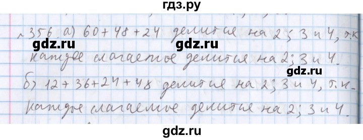 ГДЗ по математике 5 класс  Бунимович  Базовый уровень упражнение - 356, Решебник №1 2014