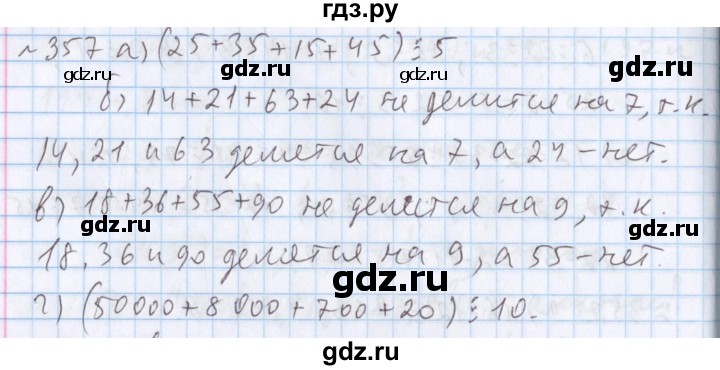 ГДЗ по математике 5 класс  Бунимович  Базовый уровень упражнение - 357, Решебник №1 2014