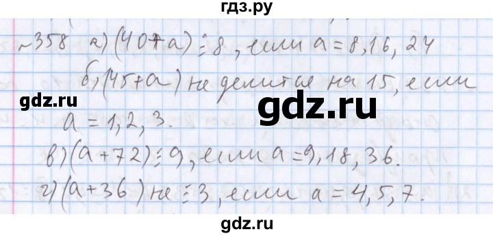 ГДЗ по математике 5 класс  Бунимович  Базовый уровень упражнение - 358, Решебник №1 2014